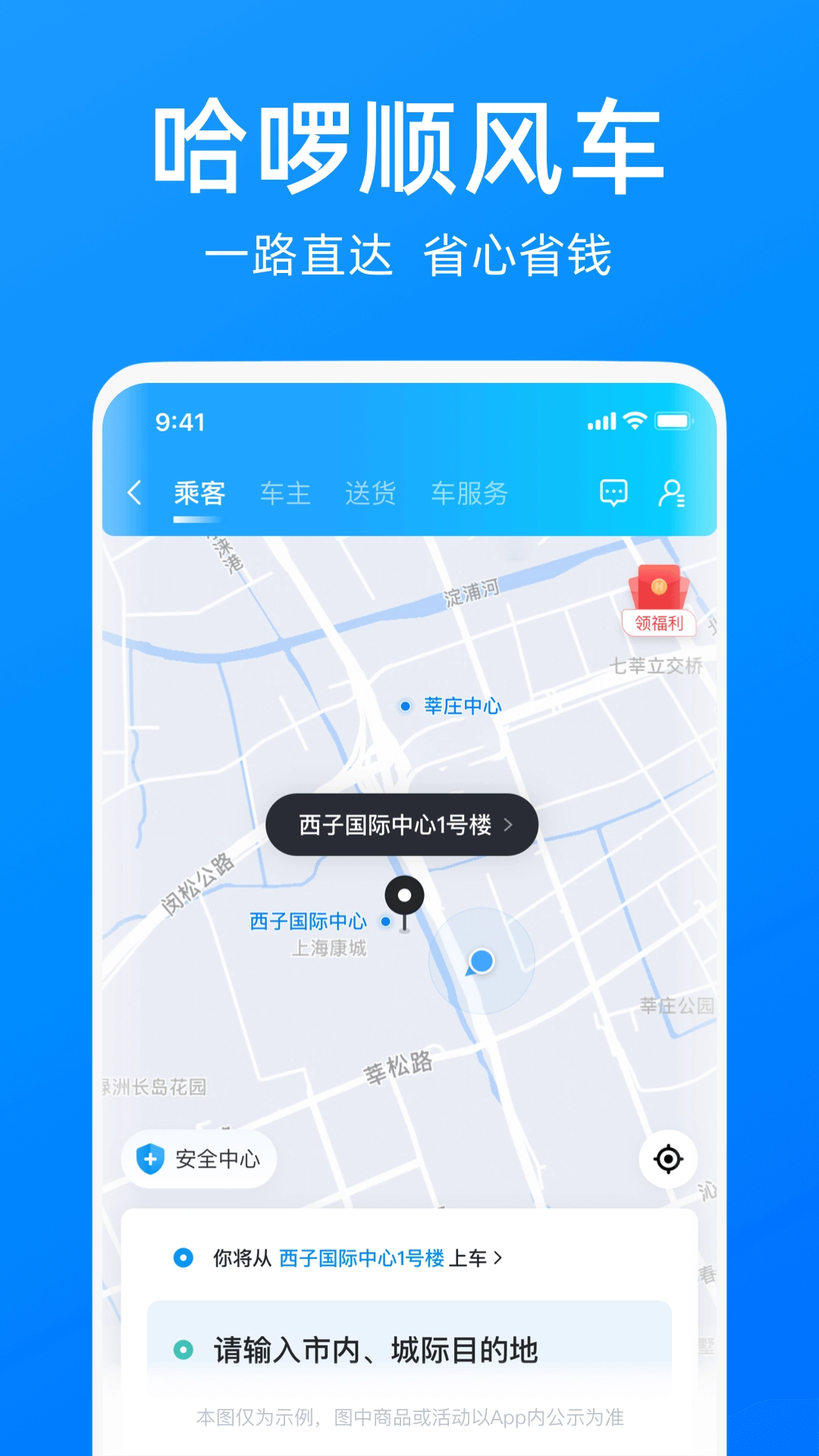 哈啰出行司机端手机免费版图1