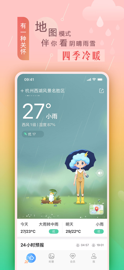 墨迹天气2026免费原版图3