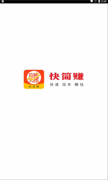 快简赚无广告版图1