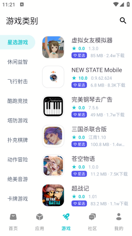 神奇应用手机版图3