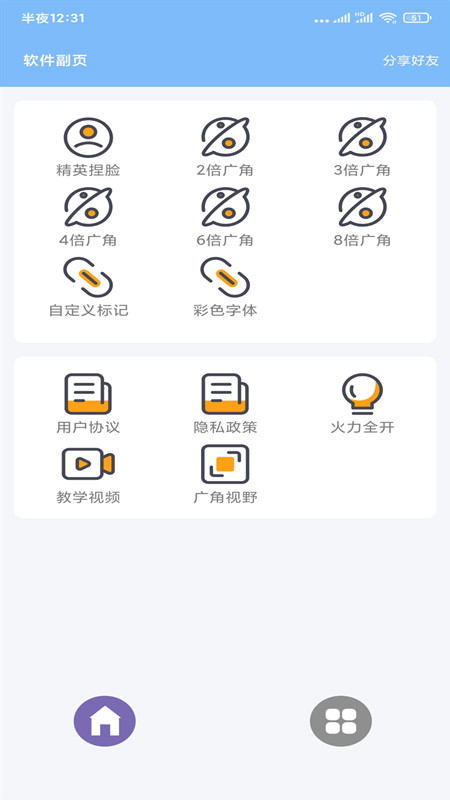 超广角大师手机正版图4