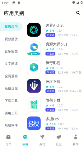 神奇应用手机版图2