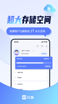 123云盘2026官方最新版图1