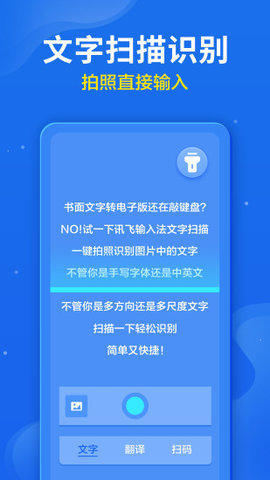 讯飞输入法2026手机正版图1