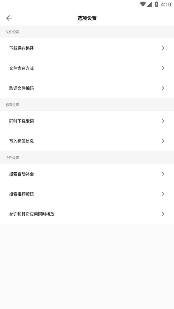 歌词适配2026手机最新版图2