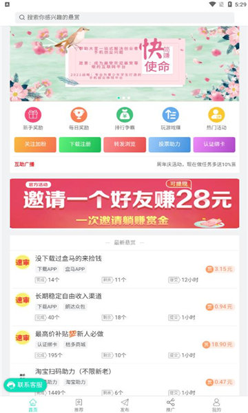 快简赚无广告版图2