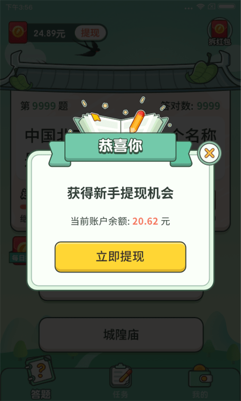 一起来答题赚钱版图4