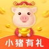 小猪有礼官方最新版