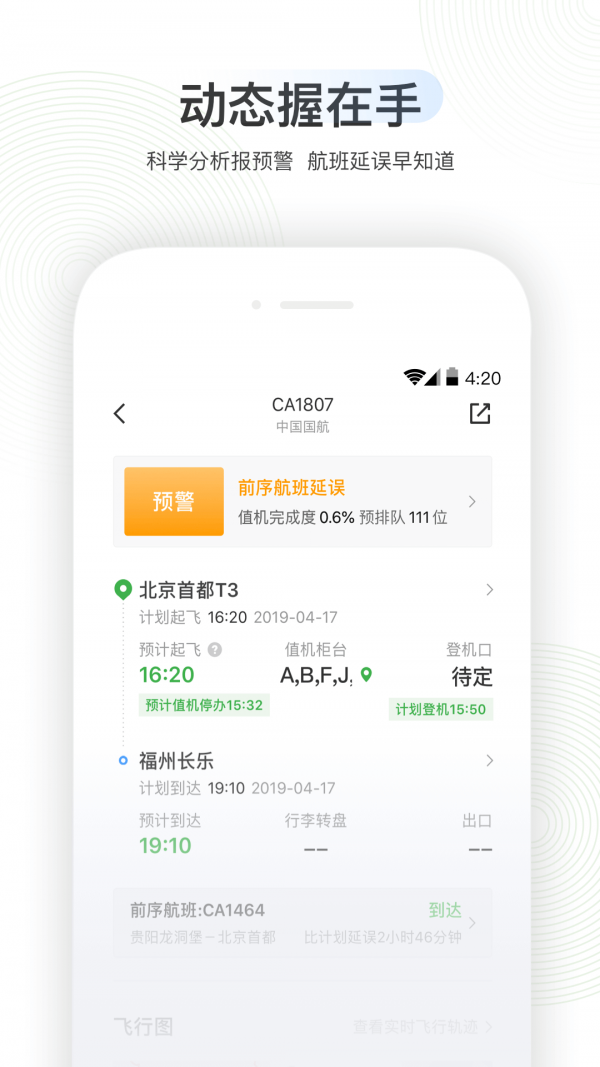 航旅纵横PRO最新免费版图2