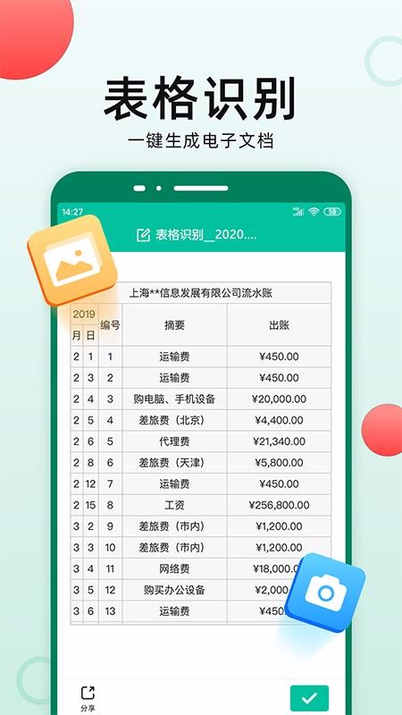 扫描仪全能王最新免费版图3