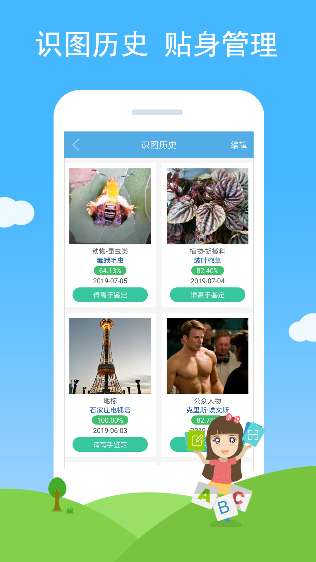 慧眼识图安卓官方版图2