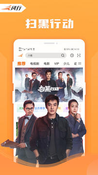 风行视频最新免费版图2