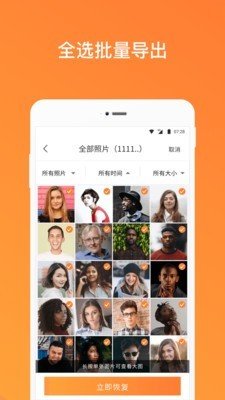 照片恢复清理管家手机免费版图4
