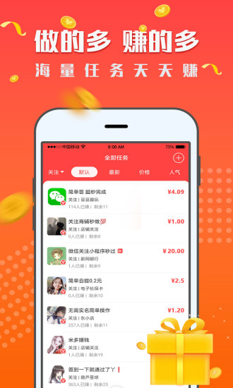 红米赚钱免费原版图2