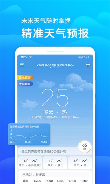 极速天气预报免费版图2