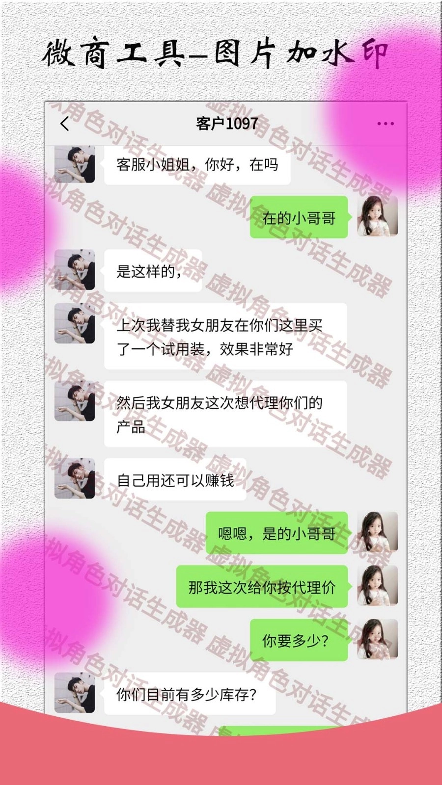 角色对话生成器手机版图2