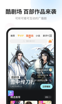 酷我畅听手机免费版图3
