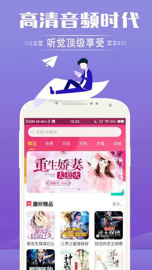 趣听有声小说手机版图2