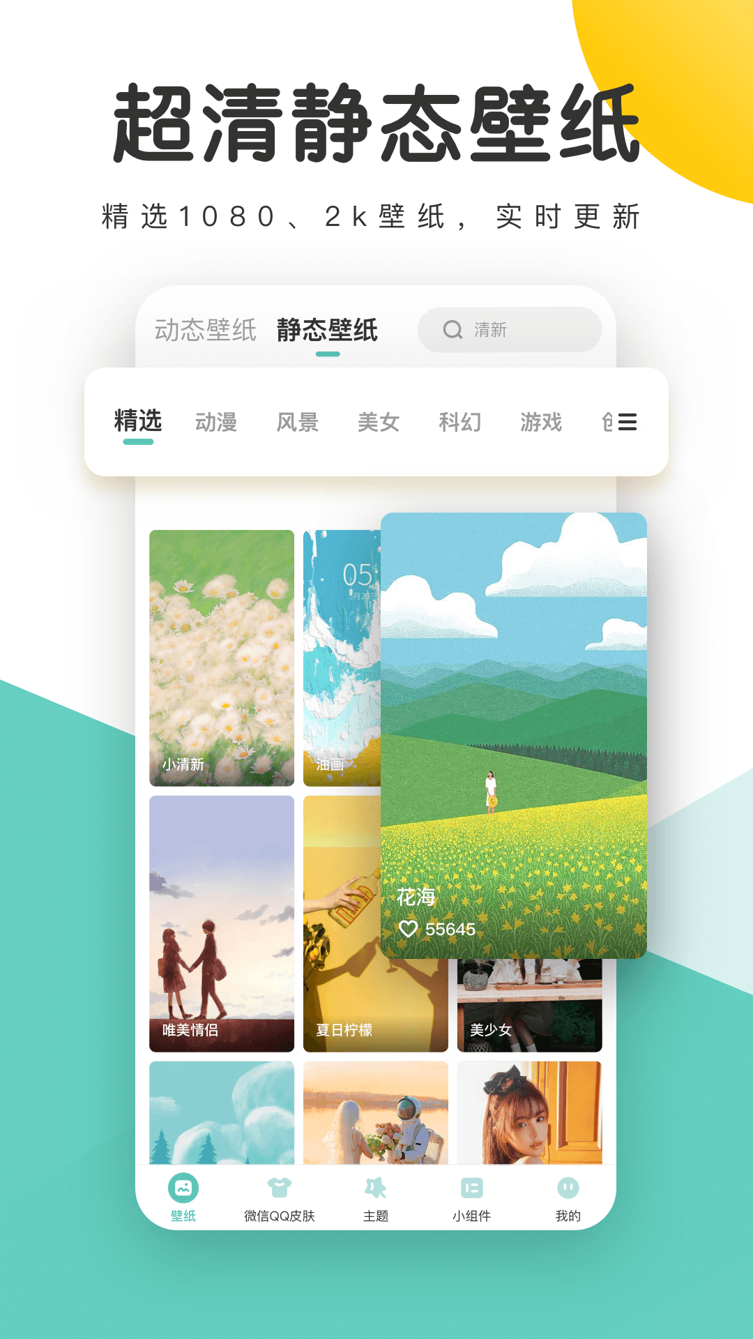 蜻蜓壁纸官方版图4
