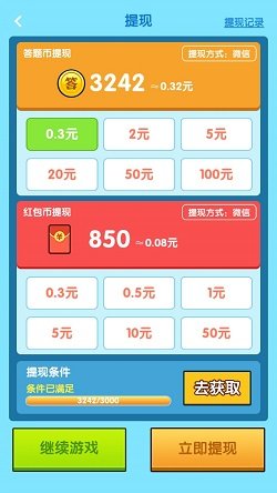 答题小超人无广告版图3