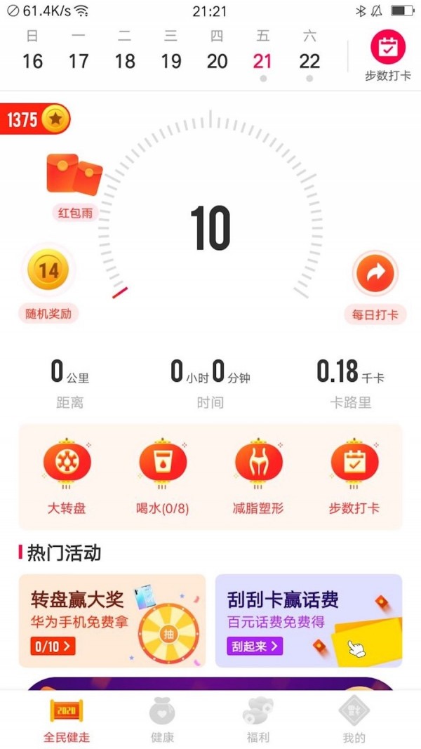 全民健走手机免费版图4