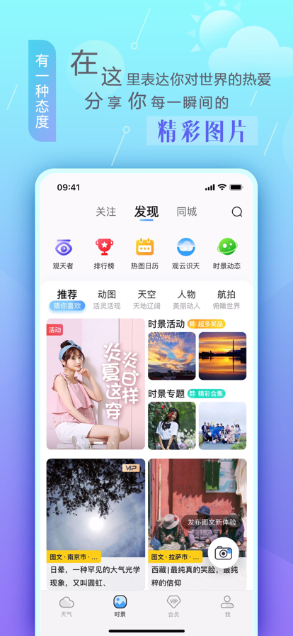 墨迹天气2026免费原版图2