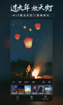 mix滤镜大师手机免费版图3