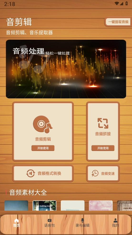 绿然66铃声剪辑器最新版图4