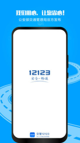 电子驾驶证官方正版图3