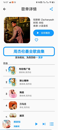 歌单助手无广告版图1