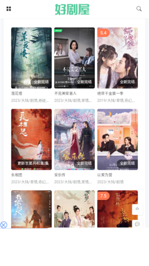 好剧屋手机免费版图3
