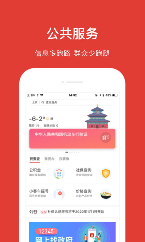 北京通免费版图5