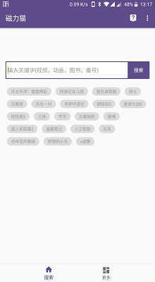 磁力猫cilimao安卓版图3