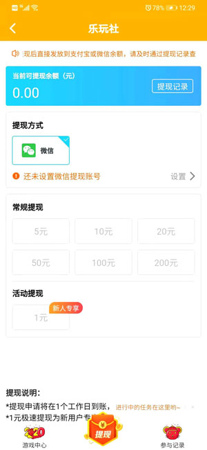 乐玩社正版图2