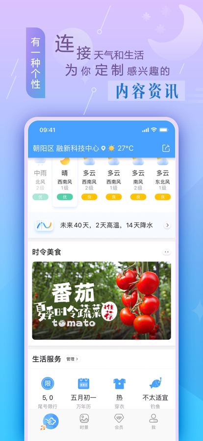 墨迹天气2026免费原版图4