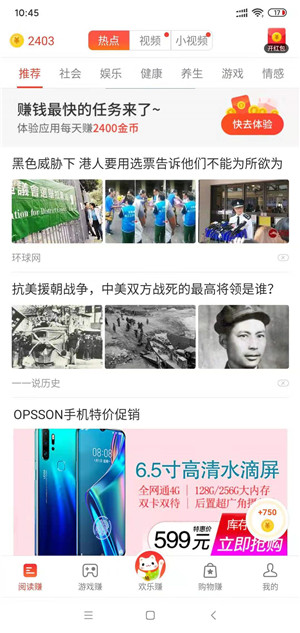欢乐赚软件手机免费版图3