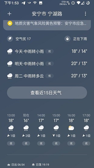 小米天气预报最新免费版图2