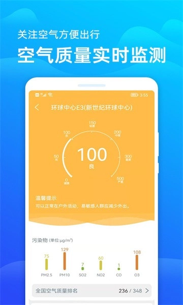 极速天气预报免费版图3