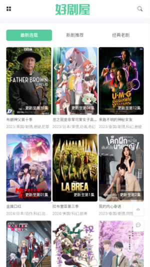 好剧屋手机免费版图2