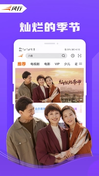 风行视频最新免费版图3