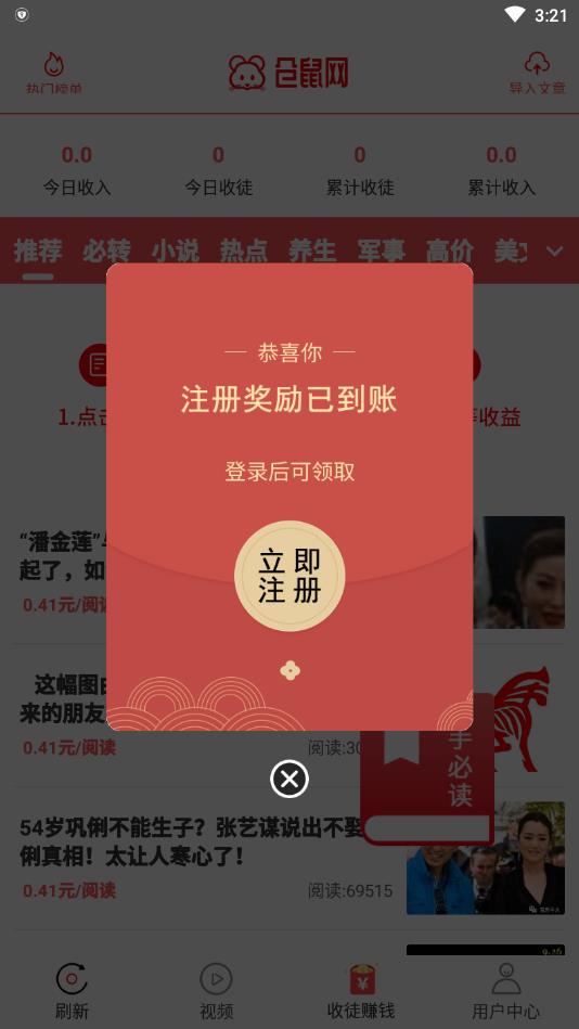 仓鼠网无广告版图3
