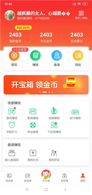 欢乐赚软件手机免费版图4