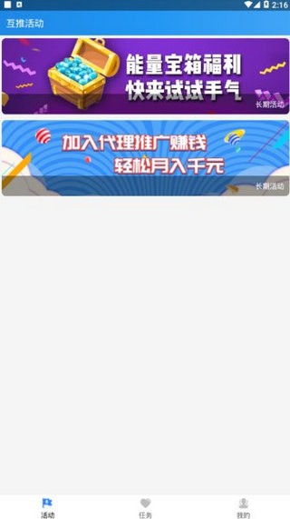 互推盒子2026免费原版图3