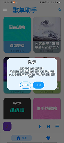 歌单助手无广告版图2