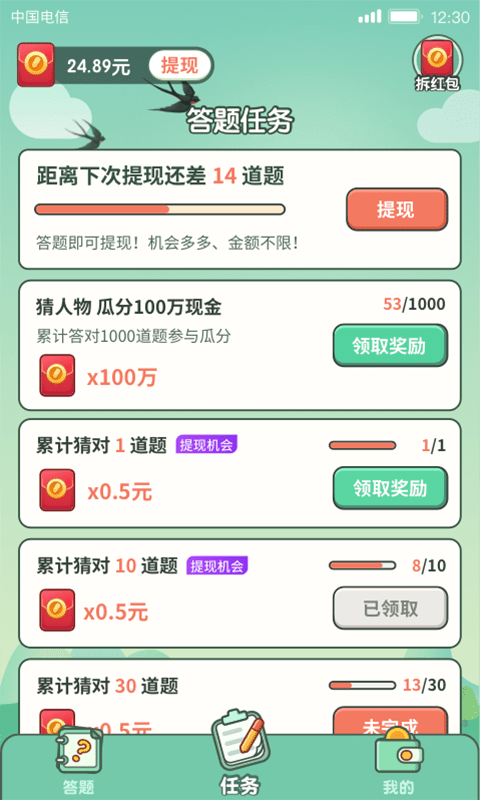 一起来答题赚钱版图2