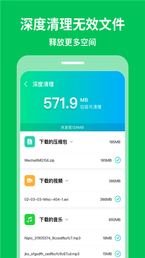 极速清理专家免费版图3