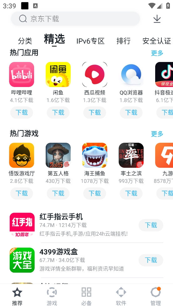 百度应用正版图1