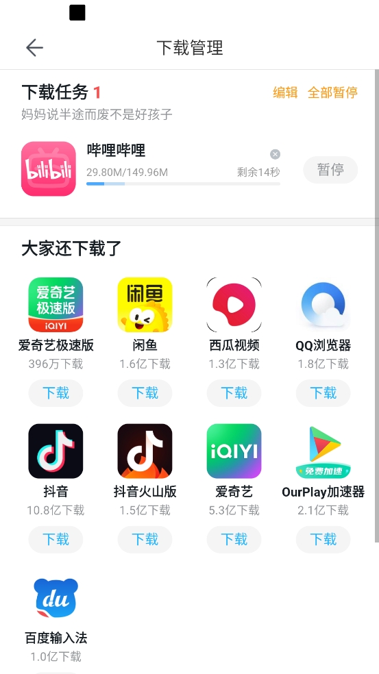 百度应用正版图3