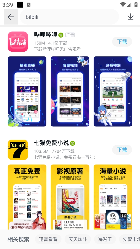 百度应用正版图2