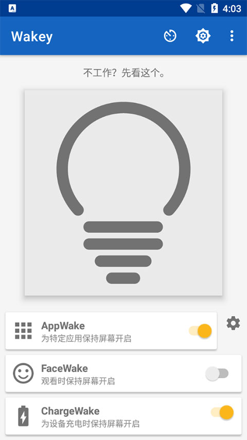 wakey正版图2